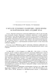 О металле культового памятника эпохи бронзы на Шайтанском озере (Средний Урал)