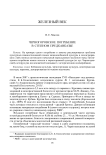 Черногоровское погребение в Степном Предкавказье