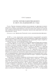Острог Переяславля Рязанского в свете исследований 2015 года