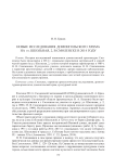 Новые исследования домонгольского храма на ул. Школьная, 2, в Смоленске в 2014 году