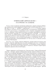 Куфический дирхем 862/ 863 г. из Буркова на Клязьме
