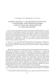 Радиоуглеродное и дендрохронологическое датирование краснофонной иконы «Святой Николай Мирликийский со сценами жития»