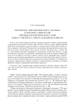 Результаты трасологического анализа каменного инвентаря верхнепалеолитического слоя навеса Чыгай на Северо-Западном Кавказе