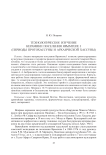 Технологическое изучение керамики поселения Ярымтепе I (периоды протохассуны и архаической хассуны)