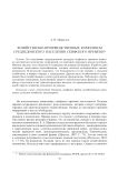 Хозяйственно-производственные комплексы Среднедонского населения скифского времени