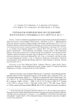 Результаты комплексных исследований Мангупского городища и его округи в 2015 г