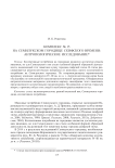 Комплекс № 15 на Семилукском городище скифского времени: антропологическое исследование