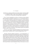 Вопросы социальной интерпретации погребений с «самбийскими» поясами римского времени из ареала культуры Доллькайм-Коврово