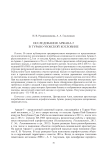 Исследования Аржана-5в Турано-Уюкской котловине