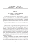 Некоторые детали устройства жилища Костенок 2