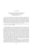 Автографы писцов-каллиграфов из Новгородской Софии (рубеж XI-XII вв.)