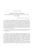 Новые находки памятников кобано-колхидского графического искусства в Абхазии