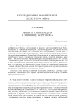 Афина и Горгона медуза в святилище «Береговой 4»