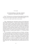 Антропоморфные поясные пряжки скифского времени из Крыма