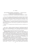 Из историографии середины XX - начала XXI в. Семикаракорской крепости и других хазарских памятников Нижнего Дона