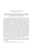Комплексное биоархеологическое исследование женского погребения в белокаменном склепе Новоспасского монастыря