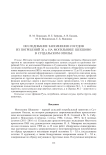 Исследование заполнения сосудов из погребений XI в. на могильнике Шекшовов Суздальском Ополье