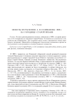 Монеты из раскопок А. В. Селиванова 1888 г. на городище Старой Рязани