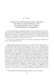 Результаты трасологического анализа костяных наконечников стрел из мезолитических стоянок Горбуновского торфяника