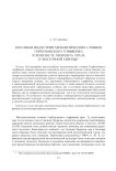 Костяная индустрия мезолитических стоянок Горбуновского торфяника в контексте мезолита Урала и Восточной Европы