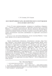 Костяной инвентарь неолитического погребения поселения Мергень 7