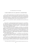Сарматский котел из донского левобережья