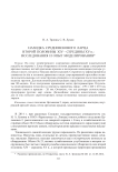 Находка средневекового ларца второй половины XIV - середины XV в.: исследования и опыт моделирования