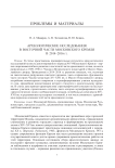 Археологические исследования в восточной части Московского Кремля в 2014-2016 гг