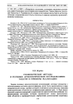 Геофизические методы в полевых археологических исследованиях: задачи и примеры реализации