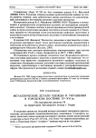 Металлические детали одежды и украшения в городском костюме XV-XVI вв. (по материалам раскопа 56 на территории Затьмацкого посада г. Твери)