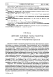 Женские головные уборы удмуртов XVII - начала XX в. (археолого-этнографические параллели)