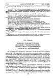 Вариант реконструкции женского головного убора по материалам погребений Гочевского могильника