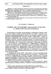 Новый тип поселений кобанской культуры в окрестностях Кисловодска