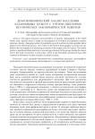 Демоэкономический анализ населения катакомбных культур с учетом некоторых исторических закономерностей развития