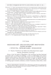 Ишкининский археологический микрорайон эпохи бронзы: структура, периодизация, хронология