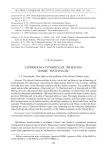 Сейминско-турбинская проблема: новые материалы