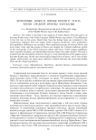 Бронзовые ножи и шилья раннего этапа эпохи средней бронзы Закубанья