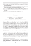 Гробница № 1517-1522 некрополя Херсонеса Таврического