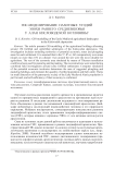 ГИС-моделирование пахотных угодий эпохи раннего средневековья у алан Кисловодской котловины