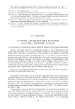 О группе средневековых курганов бассейна верховий Кубани