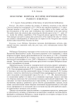 Некоторые вопросы истории фортификаций раннего Изборска