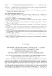 Изучение средневековой городской усадьбы с применением географических информационных систем (по материалам раскопа Посольский-2006)
