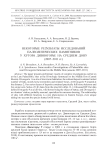 Некоторые результаты исследований палеолитических памятников у хутора Дивногорье на Среднем Дону (2007-2011 гг.)