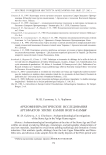 Археоминералогические исследования эпохи камня Волго-Камья