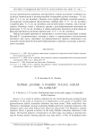 Первые данные о ранних этапах ашеля на Кавказе
