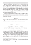 Древнейшая глиняная посуда Восточной Европы: технология, морфология и орнаментация (по материалам 23-14 слоев поселения Ракушечный Яр)