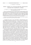 Новые данные по палеомагнитной хронологии Ахштырской пещерной стоянки