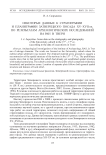 Некоторые данные к стратиграфии и планиграфии Затверецкого посада XV-XVII вв. по результатам археологических исследований ИА РАН в Твери