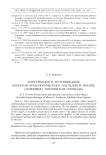 Консервация и музеефикация объектов археологического наследия в Москве (Царицыно, Xохловская площадь)