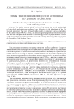 Этапы заселения Кисловодской котловины по данным археологии